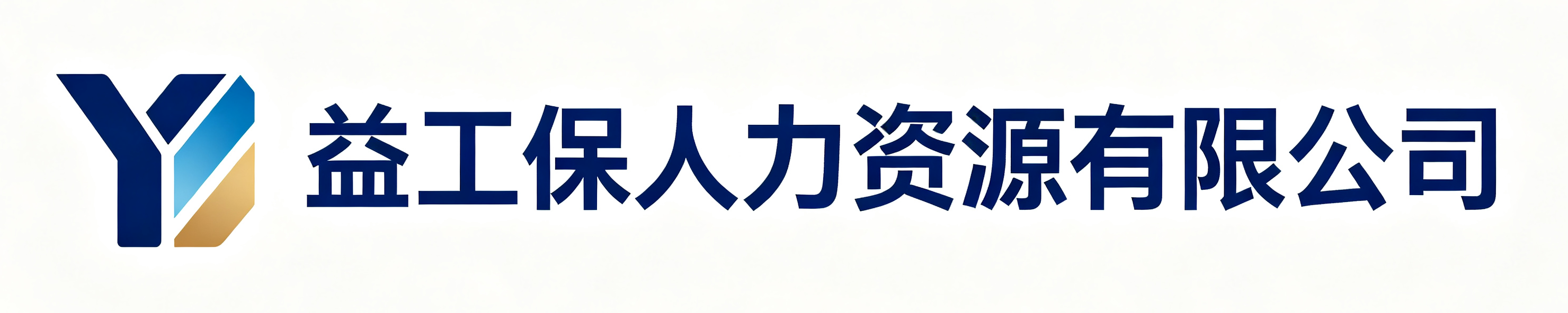 益工保人力资源三原站